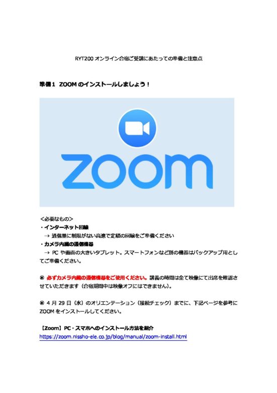 オンライン合宿のご受講にあたっての準備と注意点 ヨガスタジオsanseed